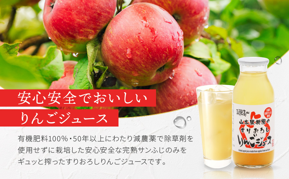 すりおろしりんごジュース 180ml×30本　|すりおろし果汁 リンゴ 林檎 果樹園 飛騨高山　山本果樹園 MA016