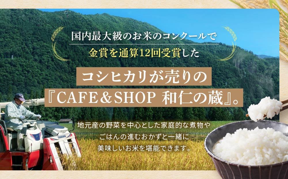 CAFE＆SHOP和仁の蔵 食事補助券2枚 | 米 農家 チケット 食事券 ギフト 旅行 和仁農園 MF029