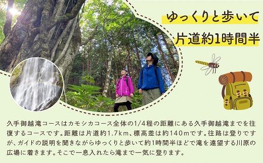2025・26年度シーズン 乗鞍山麓 秘境「五色ヶ原の森」トレッキングショートコース「久手御越滝コース（所要3時間）」大人 2名分 | 観光 森 自然 ガイド 案内 ツアー トレッキング 飛騨高山 乗鞍山麓五色ヶ原の森 MK004