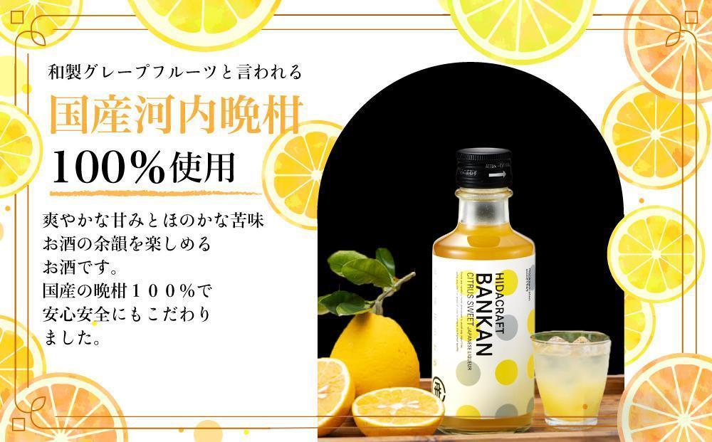 【12月配送】柑橘系リキュール BANKAN CITRUS SWEET | 年内発送   飛騨高山晩柑 柑橘 お酒 リキュール 高山市 有限会社森瓦店 MM015VC12