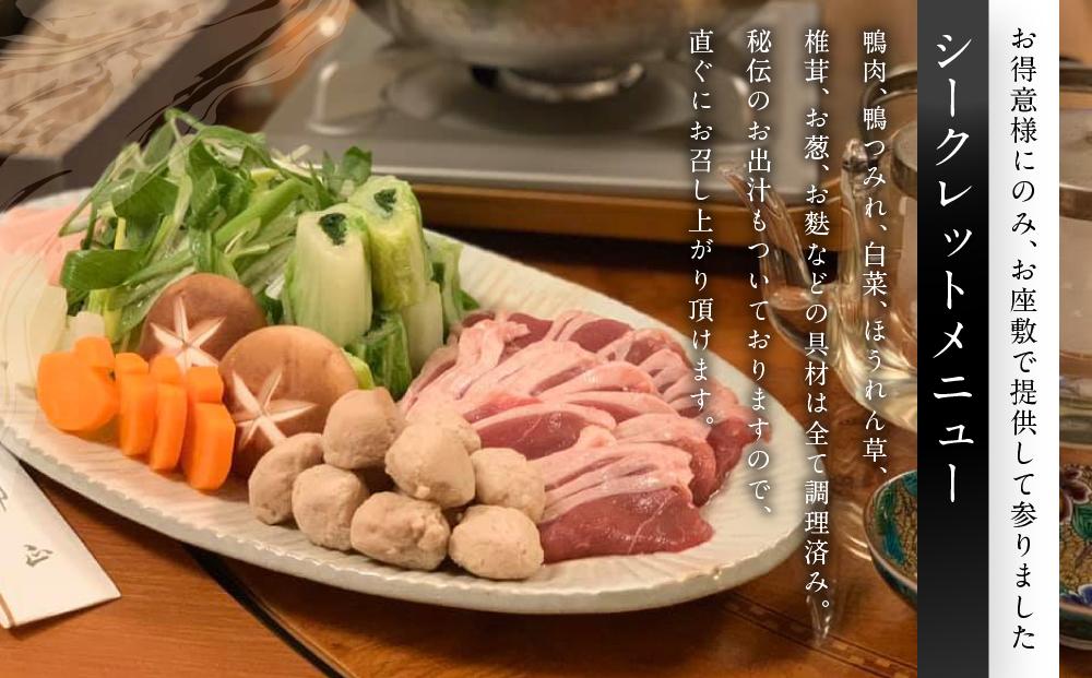 【12代目当主謹製】創業200余年・飛騨高山『料亭 角正』の「鴨鍋」 2人前　有限会社　角正　MU002