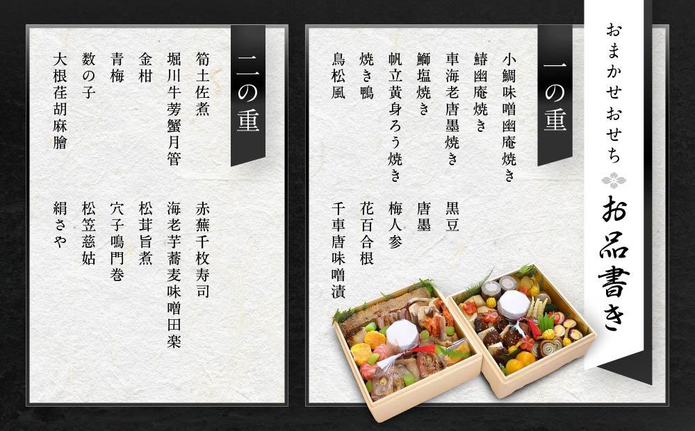 ★先行受付開始★ 創業200余年『料亭 角正』のおまかせおせち《二段重 4～5人前 6寸5分》| 数量限定 12代目当主謹製 おせち お節 手作り 正月 ミシュラン 老舗 料亭  飛騨高山 角正 MU005