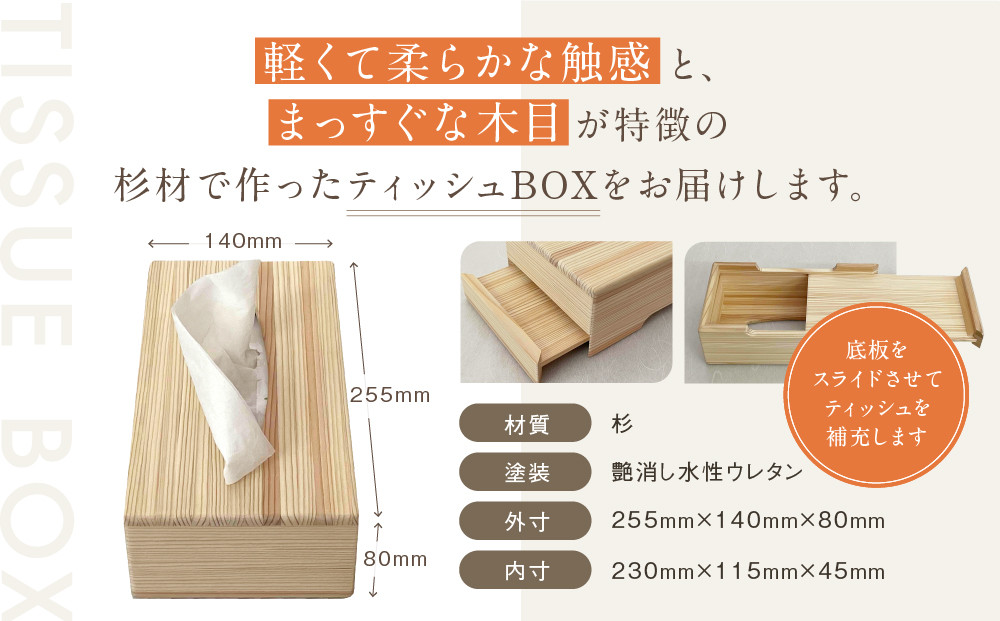 軽くて柔らかい 杉で作ったティッシュBOX | インテリア 雑貨 木工 ウッド リビング 飛騨高山 増田工芸 NB003