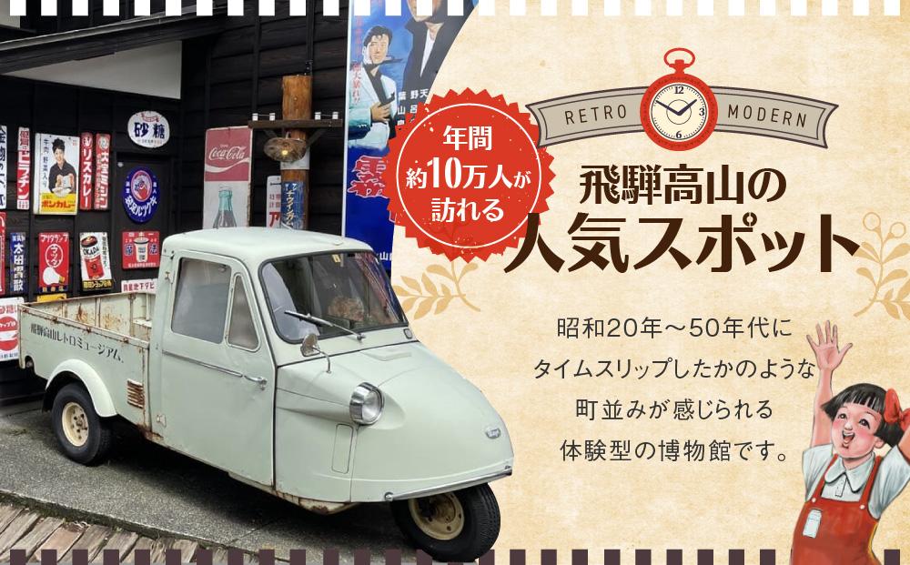 飛騨高山レトロミュージアム 学校給食・駄菓子付き入館ペアチケット | ミュージアム レトロ 昭和 体験学習 給食 お菓子 高山 旅行 観光 チケット 人気 合同会社ピクセル NG001