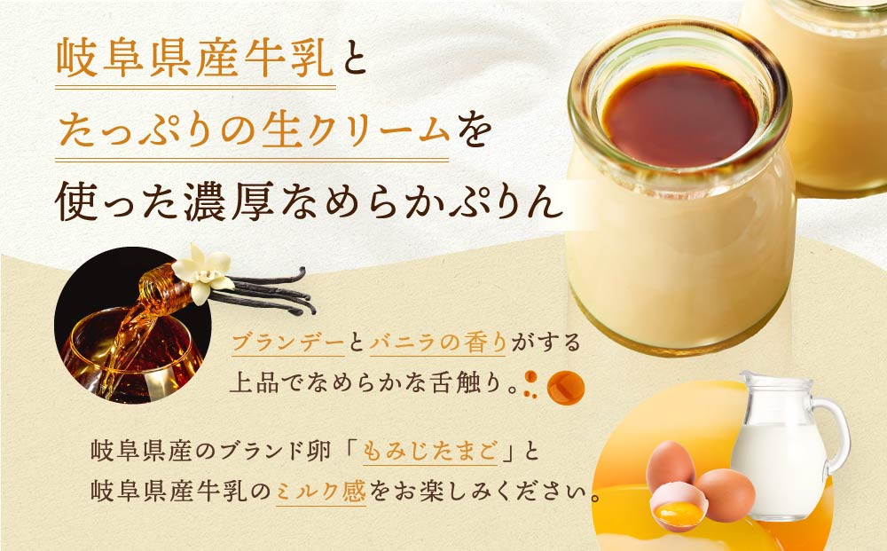 「三代目　弥右衛門」飛騨生ぷりん（90g×8個入り）| プリン 生プリン 洋菓子 スイーツ もみじたまご 濃厚 岐阜県産牛乳 株式会社ステキクリエーション NJ002