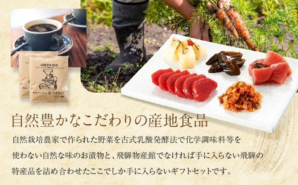 高山のおいしいをお届け！ 飛騨物産館 お漬物とオリジナル特産品セット（10種）| バラエティセット お楽しみ 特産品 ギフト お土産 人気 飛騨牛 カレー 朴葉みそ 株式会社高山グリーンホテル NP002VC13