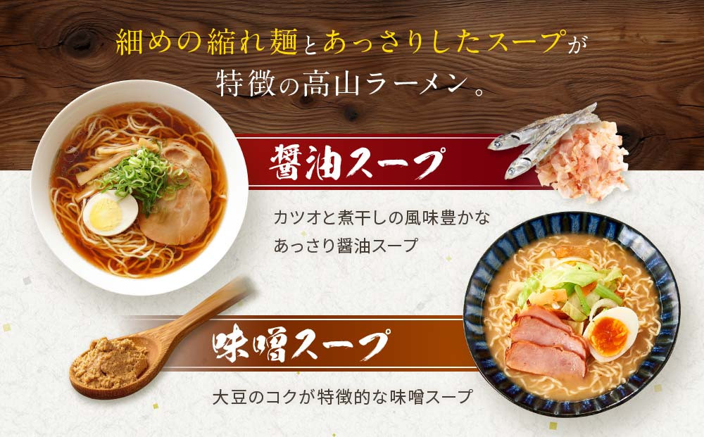 飛騨の味 高山ラーメン【醤油・味噌】18食セット（2食入り9袋）| ご当地ラーメン 食品 おいしい らーめん 麺 人気 株式会社永井商店 PG006