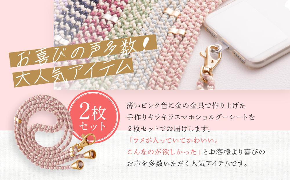 【伝統工芸品】飛騨高山の手作りキラキラ組紐スマホショルダー(薄いピンク、金具は金)　｜組ひも スマートフォン ショルダー ラメ 小物 ファッション 人気 おすすめ アクセサリー おしゃれ かわいい 飛騨高山の伝統工芸品がおしゃれなアクセサリーに 株式会社くみひだ PL007