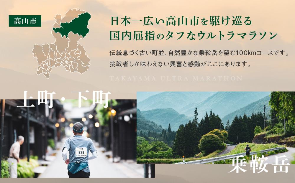 第14回 飛騨高山ウルトラマラソン参加権（一般：100km）| マラソン大会 スポーツ 飛騨高山 株式会社ランナーズ・ウェルネス PM001