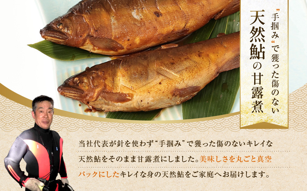 【個包装】秘伝のタレ使用！手掴み天然鮎甘露煮（15匹）| 化学調味料不使用 天然 魚 鮎 おいしい 食品 高山 有限会社井根鉄筋 SF003