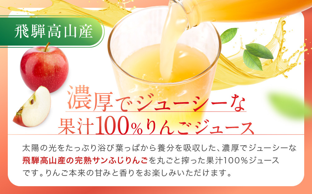 飛騨高山のりんごストレートジュース 1L瓶×6本 | 果汁 飛騨りんご リンゴ 林檎 果樹園 じゅーす 飛騨高山 小絲果樹園 SH002