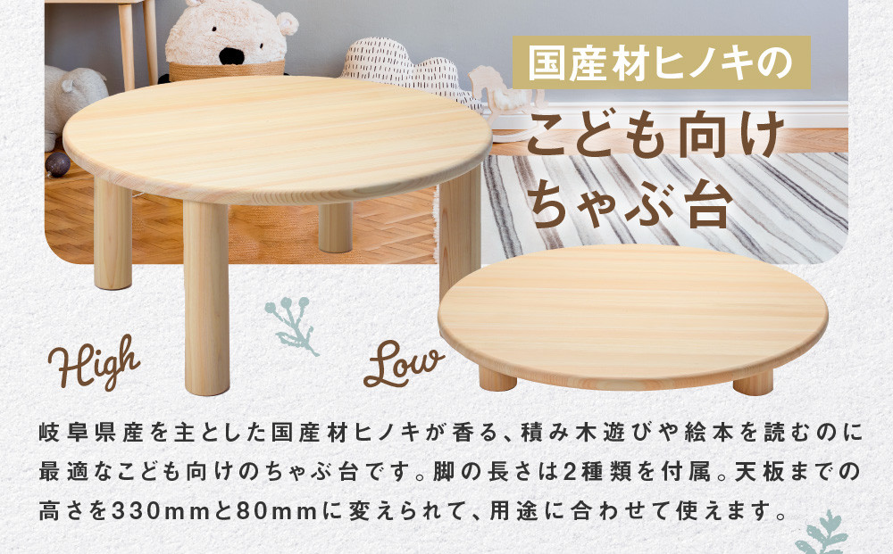 ヒノキのこども向けちゃぶ台 | 机 ちゃぶ台 木製 ひのき 天然木 インテリア 家具 飛騨由来 SM001
