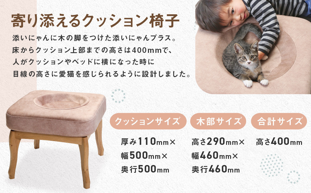 添いにゃんプラス | 猫 ネコ ねこ クッション お手入れ簡単 洗濯可能 添寝 添い寝 脚付 脚付き 猫脚付き 飛騨由来 SM006