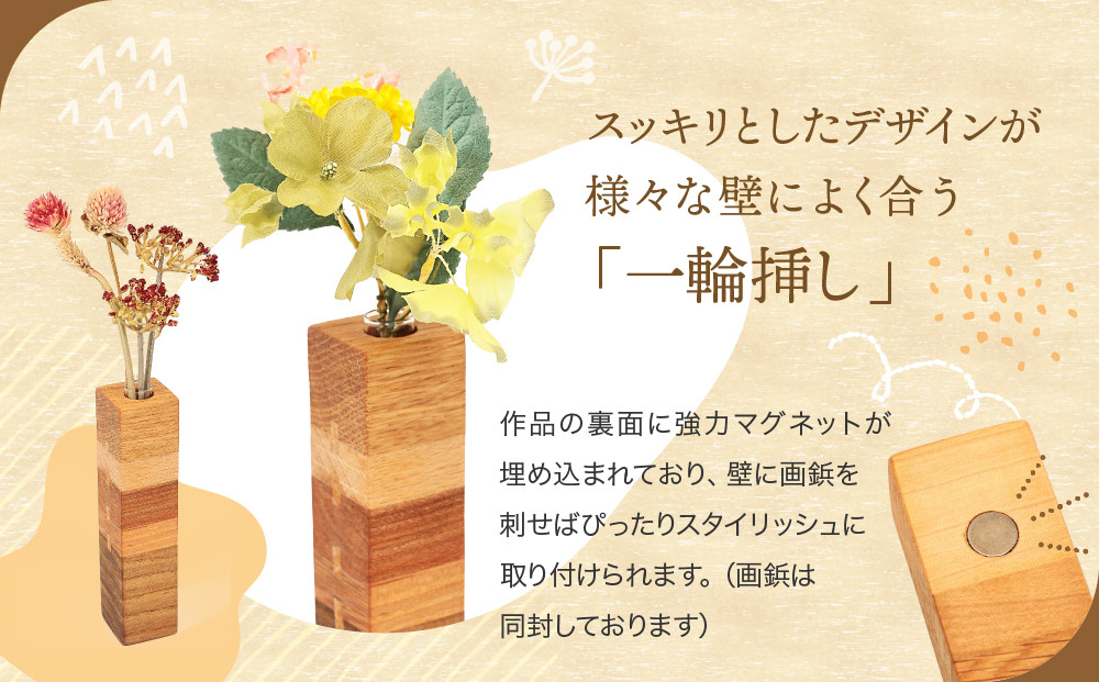 一輪挿し「Ｌｅｓ　Ｃｏｎｃｈｅｓ（断層）」｜インテリア 雑貨 小物 木工細工 日本製 リビング 田島工房 SR002