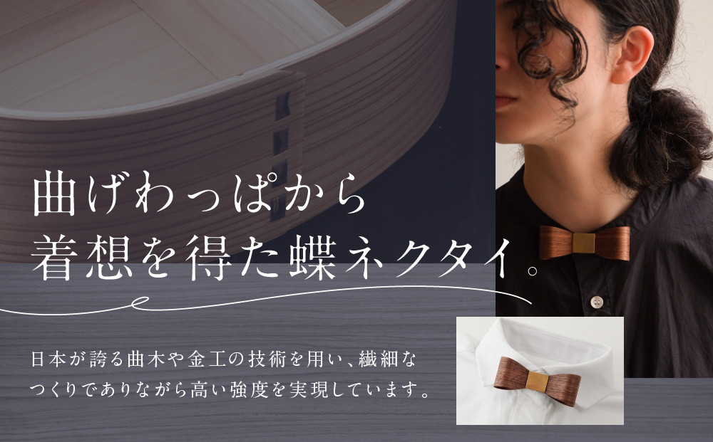 おリボン plain ウォルナット | 桐箱付き りぼん ネクタイ パーティ 結婚式 フォーマル カジュアル おしゃれ ギフト 木製 ハンドメイド 朝日工藝 ST001