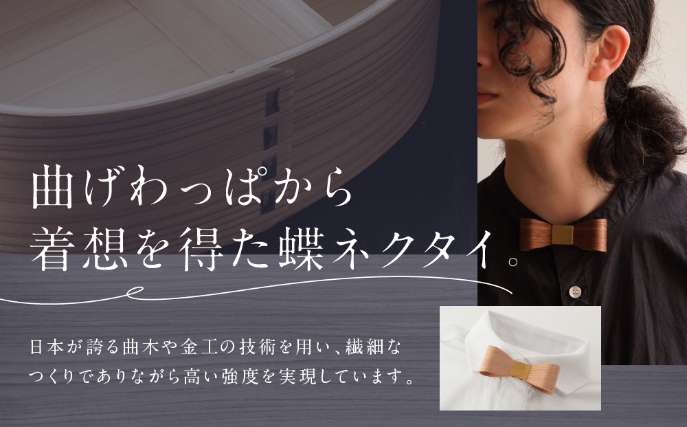 おリボン plain メープル | 桐箱付き りぼん ネクタイ パーティ 結婚式 フォーマル カジュアル おしゃれ ギフト 木製 ハンドメイド 朝日工藝 ST002