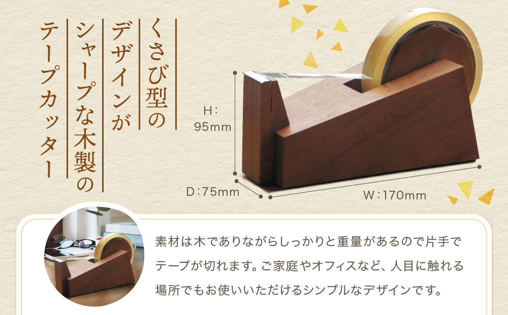 wedge（テープカッター）｜木工製品 天然 文具 小物 シンプル 木製 雑貨 飛騨高山  kochi SU001