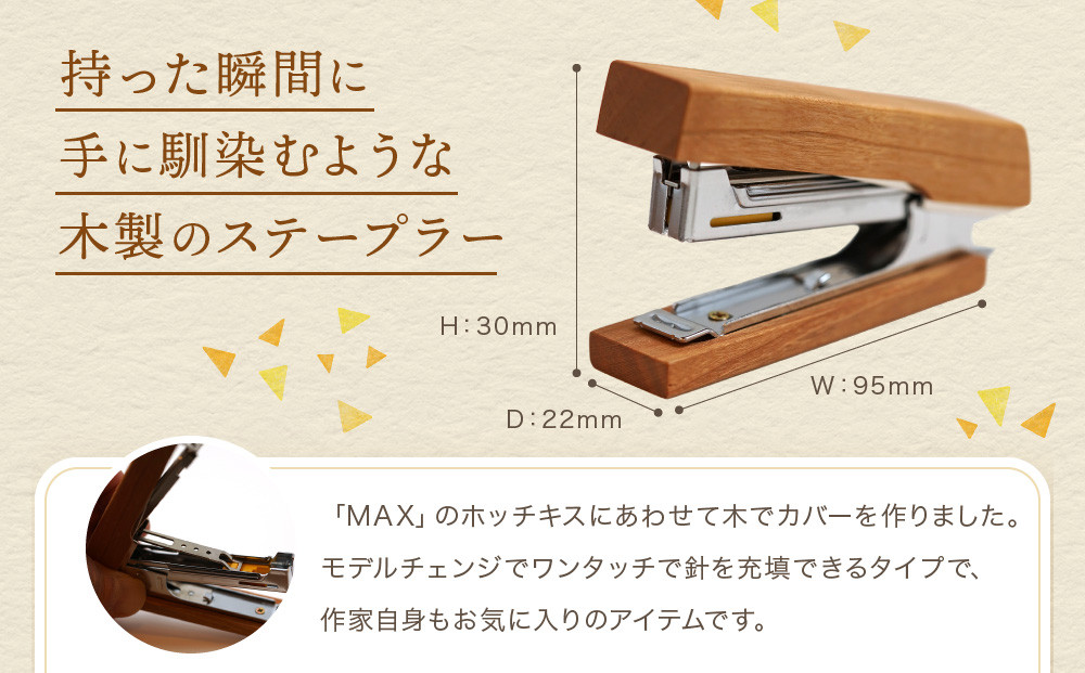 BAR 木製ホッチキス｜木工製品 天然 文具 小物 シンプル 木製 雑貨 飛騨高山  kochi SU003