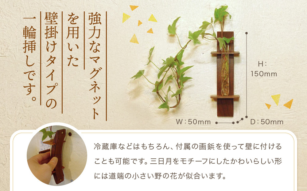 moon-1 木製1輪挿し｜木工製品 天然 インテリア 小物 シンプル 木製 雑貨 飛騨高山  kochi SU004