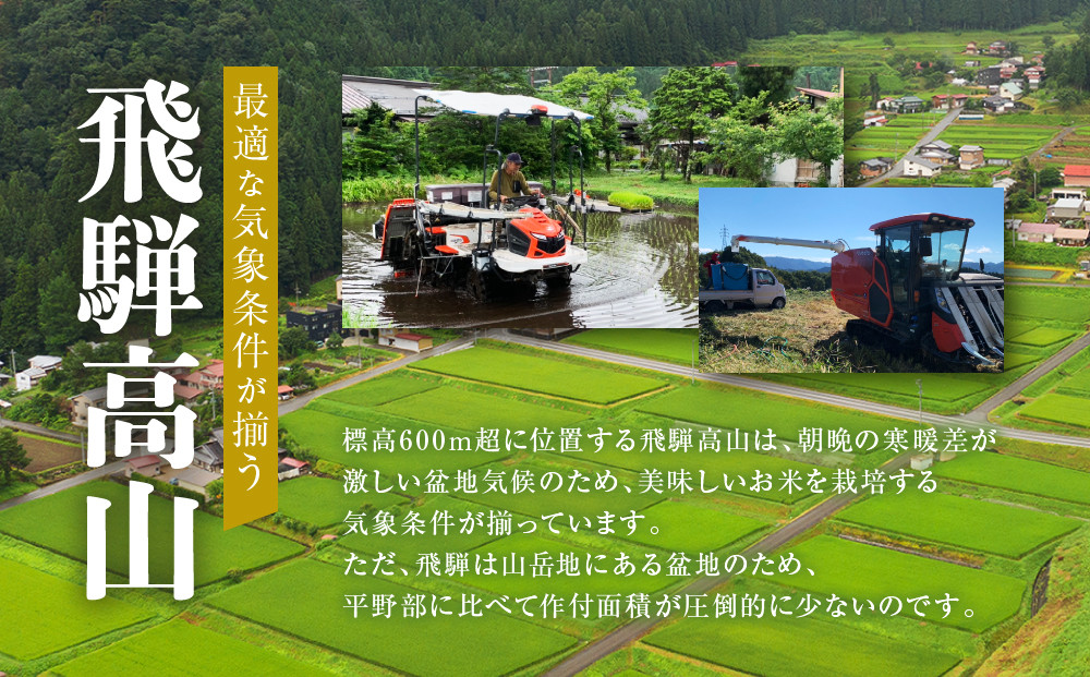 【令和7年度産】国産米「飛騨のお米」 3kg×3袋 | 白米 米 おいしい ごはん 食品 飛騨あさひ農園 SV003
