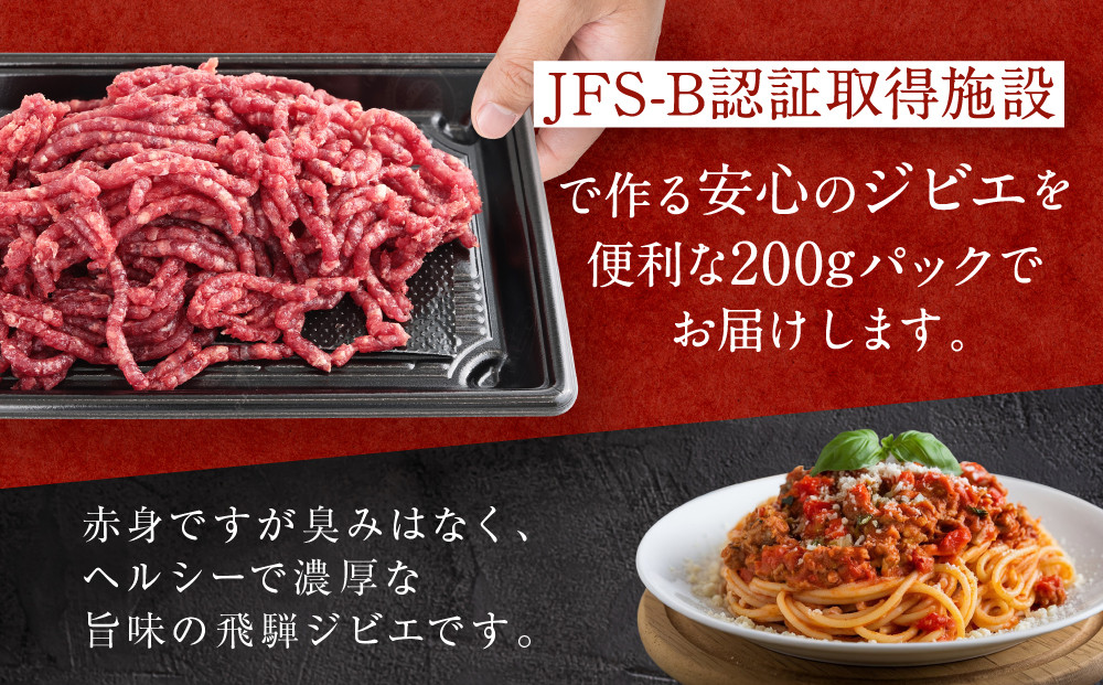 お家でジビエ♪ 夏猪ひき肉（冷凍） 200g×2パック｜本格 ジビエ 料理 猪肉 ヘルシー 高タンパク 飛騨高山舞地美恵 SW004