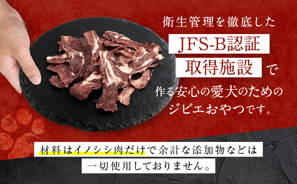 犬用ジビエおやつ イノシシ肉のパリパリジャーキー 35g×3個｜ジビエ 猪肉 自然派 ジャーキー 犬用 ペット おやつ ドッグフード 飛騨高山舞地美恵 SW007