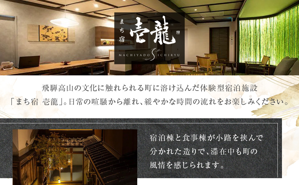 飛騨高山温泉『まち宿 壱龍』宿泊割引券 ５万円｜旅行 温泉 観光 トラベル チケット 客室半露天風呂 オールインクルーシブ 飛騨高山 フロンティア観光株式会社 SZ001