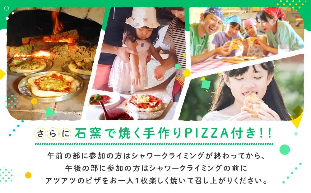 OD-FARM荘川【小学生OK】荘川高原ファミリーシャワークライミング＆石窯で焼く手作りPIZZA付き 大人1名、小人2名 | 川 滝 遊び 体験 夏 思い出 子供 親子 家族 石窯ピザ 飛騨高山 (株)アウトドアサポートシステム AB006