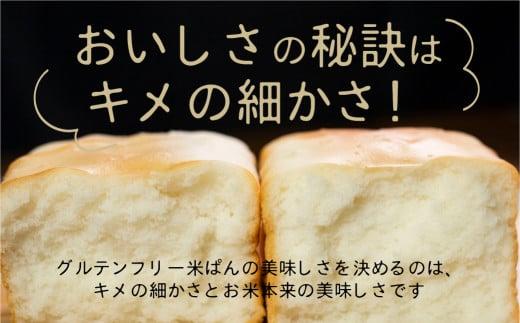 グルテンフリー 米粉パン 食パン2枚×17袋 米ぱん工房「ままみぃ」 トースト アレルギー 朝ごはん 朝食 真空包装（冷凍） まんま農場 小麦粉不使用 パン AD001