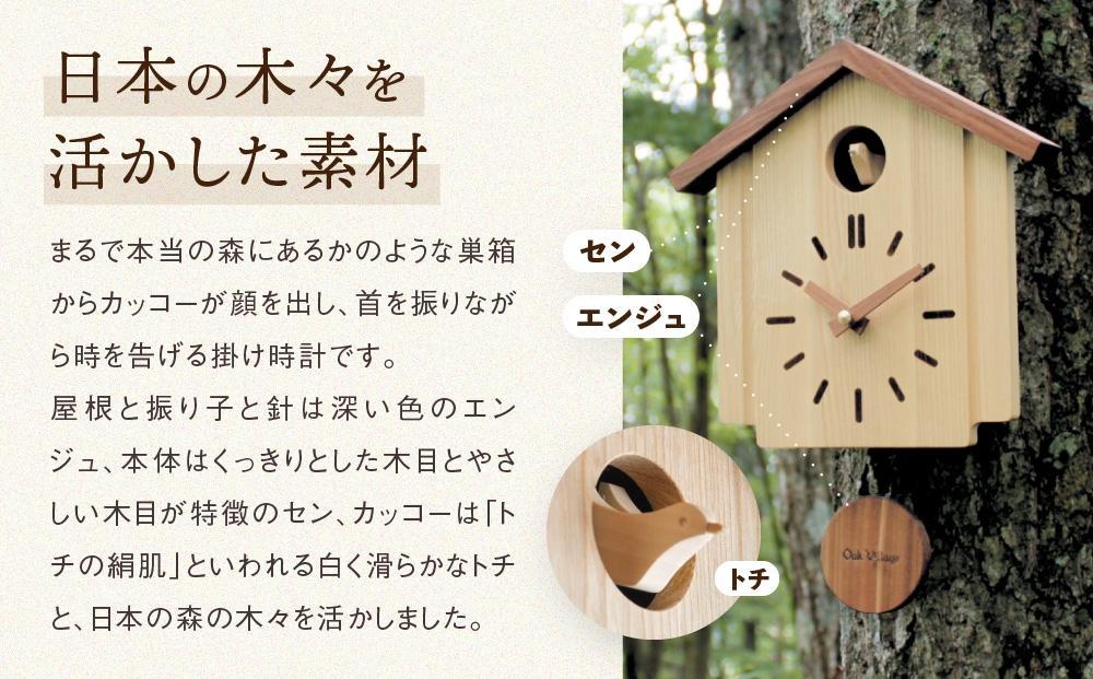 カッコークロック 森の巣箱 [国産材・木製小物］ | インテリア 雑貨 かわいい おしゃれ 人気 おすすめ 新生活 時計 壁掛け 飛騨高山 オークヴィレッジ AH002VC13