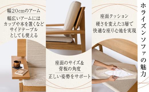 【オークヴィレッジ】ホライズンソファ2人掛け 国産材 木製家具 飛騨の家具 飛騨家具 家具 いす 椅子 木工製品 おしゃれ 人気 おすすめ 新生活 AH028