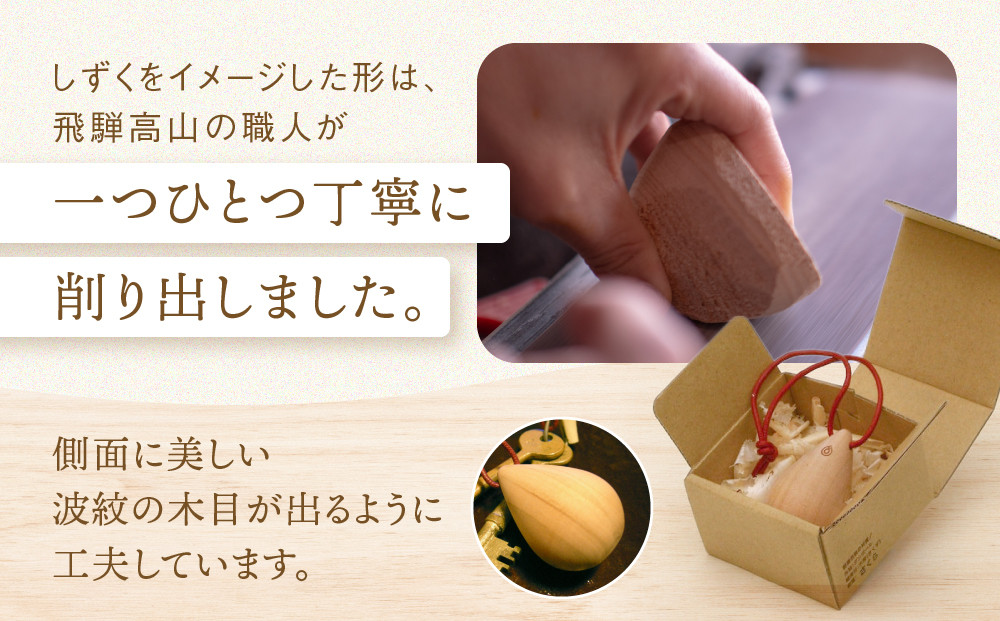 【オークヴィレッジ】木製の鈴＜MOKURIN＞ 3種セット | キーホルダー アクセサリー 雑貨 木製 可愛い インテリア 飛騨高山 オークヴィレッジ(株) AH095