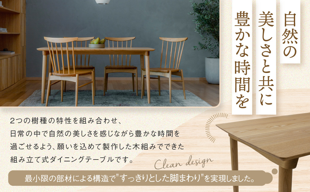 【オークヴィレッジ】Mori:toテーブル（W1500）| 飛騨の家具 ダイニング デスク ナチュラル おしゃれ オークヴィレッジ(株) AH309