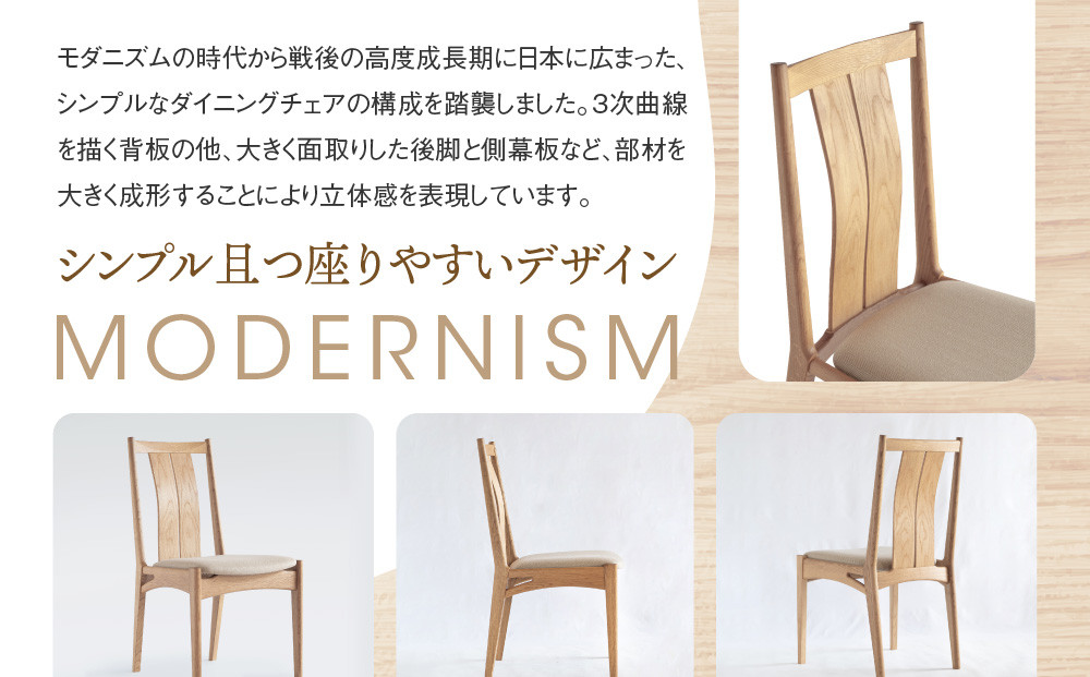 【オークヴィレッジ】ブックマッチチェア（アイボリー）| 飛騨の家具 ダイニング イス ナチュラル おしゃれ オークヴィレッジ(株) AH313