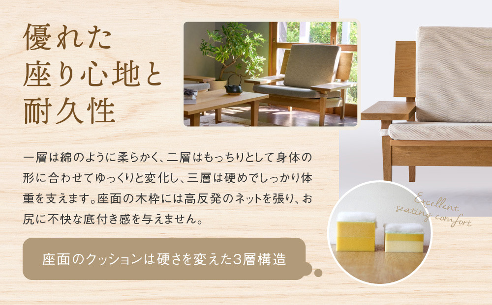 【オークヴィレッジ】ホライズンソファ（1人掛け）〔国産材 木製家具〕| 飛騨の家具 インテリア ソファ ナチュラル おしゃれ オークヴィレッジ(株) AH316