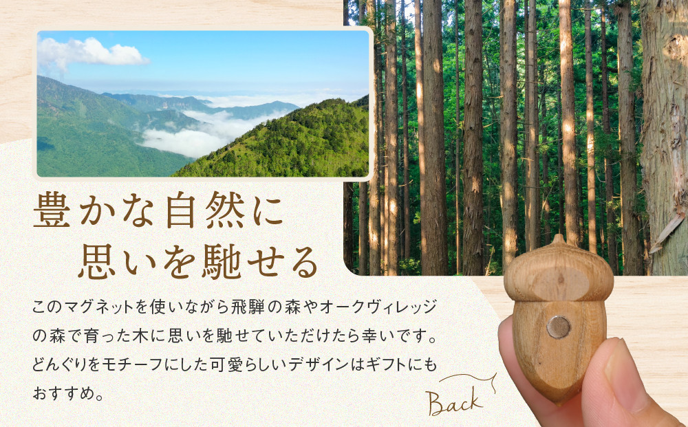 【通常配送】【オークヴィレッジ】どんぐりマグネット |  ギフトラッピング対応 雑貨  ウッド おしゃれ 木製 文具 飛騨高山 オークヴィレッジ(株) AH319VC13