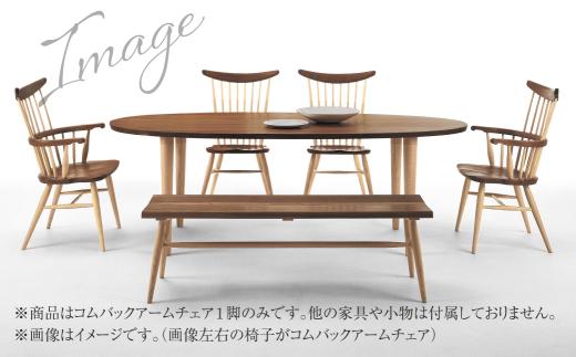 【Takayama Wood Works】KURA WINDSOR コムバックアームチェア 高山ウッドワークス ダイニングチェア 飛騨の家具 飛騨家具 家具 いす 椅子 ウォルナット シンプル 人気 おすすめ 新生活 一人暮らし 国産  飛騨高山 柏木工 AM024