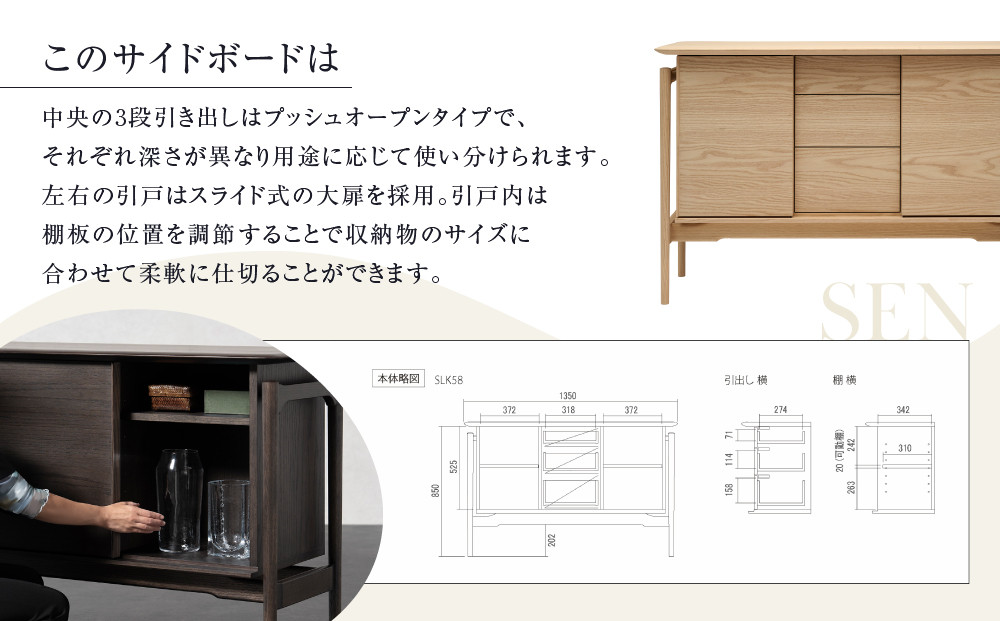 【KASHIWA】SEN サイドボード 幅135cm | 飛騨の家具 インテリア おしゃれ リビングボード おすすめ 柏木工 AM098