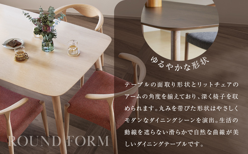 【KASHIWA】RIT(リット) ダイニングテーブル 幅150cｍ オーク | 飛騨の家具 インテリア おしゃれ テーブル おすすめ 柏木工 AM301