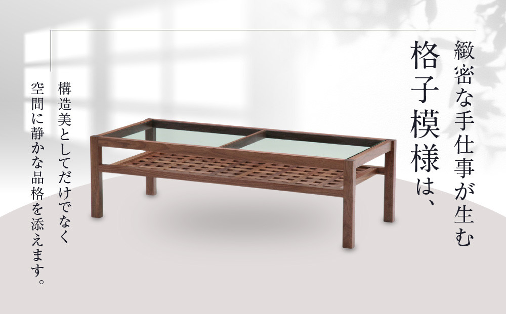 【Takayama Wood Works】センターテーブル 千鳥格子組み | 飛騨の家具 インテリア おしゃれ テーブル おすすめ 柏木工 AM305