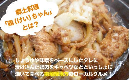 【12月配送】飛騨高山 けーちゃん 食べ比べセット3種 いちまのけーちゃん やっちゃんの塩けいちゃん | 年内発送 けいちゃん 郷土料理 みそ味 塩味 けーちゃん 鶏肉 鶏ちゃん 飛騨高山 まるっとプラザ BA002VC12