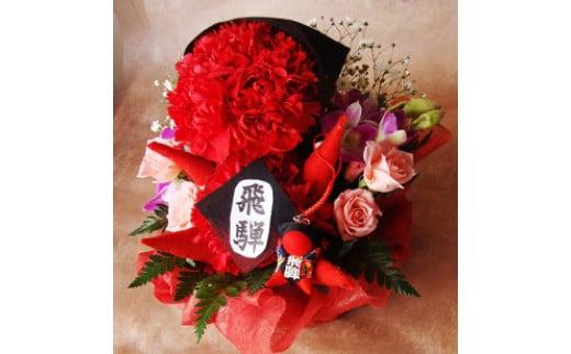 飛騨さるぼぼ フラワーアレンジメント | 高山 生花 カーネーション ギフト 贈り物 お祝い 下出生花店 BB009