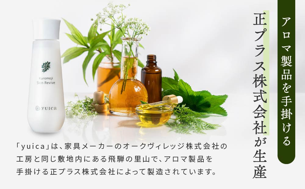【yuica】黒文字ナノエマルション化粧水  100ml  | 美容 スキンケア アロマ リフレッシュ 自然 森林 正プラス BF036
