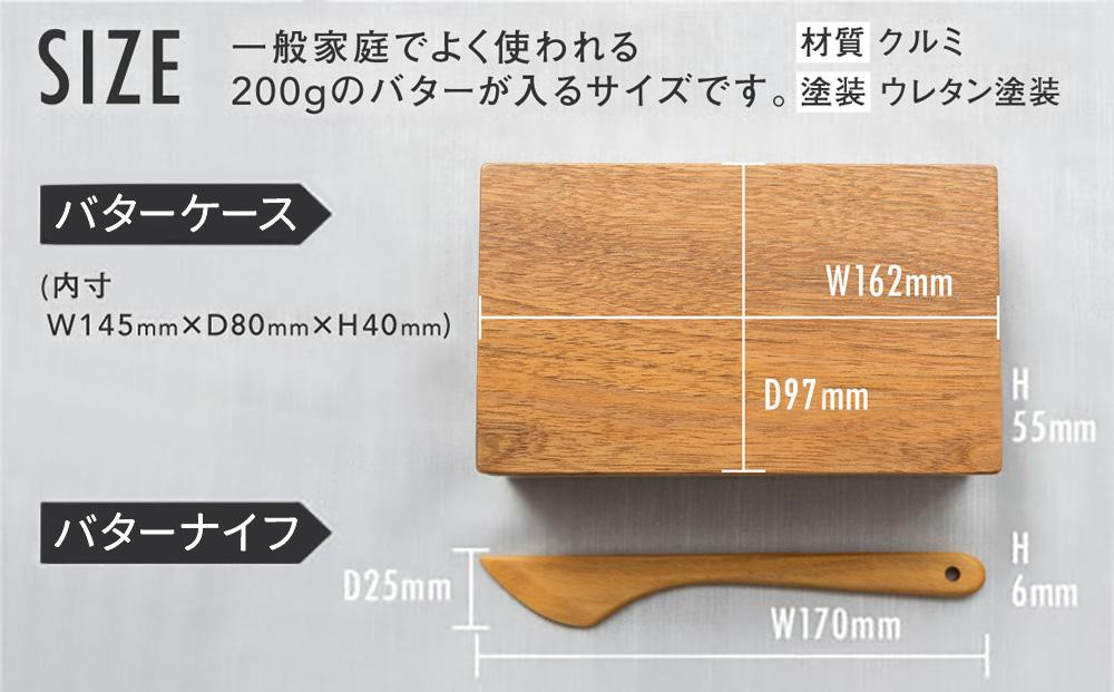 【数量限定／訳あり】TaKuMi Craft 木製バターケース＆バターナイフセット | クルミ材 キッチン 雑貨 インテリア おしゃれ かわいい 飛騨高山 (有)匠館 BL065