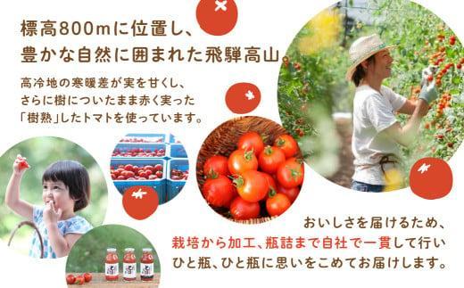 庄兵衛さん家のとまじゅう 飲み比べ 180ml 30本セット トマトジュース とまと トマト ジュース 野菜ジュース 飲み比べ 飲みきりサイズ まとめ買い 飛騨高山 寺田農園 BN011VC13