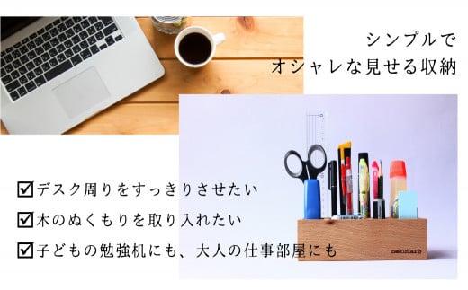 【nokutare】 木の文具立て 木製 飛騨の匠 工芸 ペン立て 文房具 収納 見せる収納 木工  スタンド  ペン 文具 デスク 机 プレゼント 鉛筆 はさみ ホチキス 文具入れ 木工 職人 飛騨高山 ノクターレ  CB012