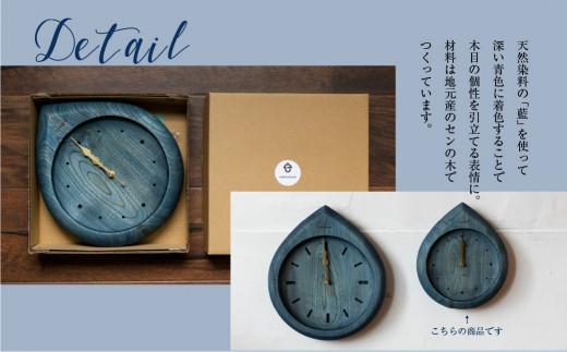 【nokutare】 掛け時計 sizuku ( インディゴ ) 小 時計 壁掛け 時計 木工 藍色 コンパクト シンプル 木の時計 天然木 ノクターレ CB027