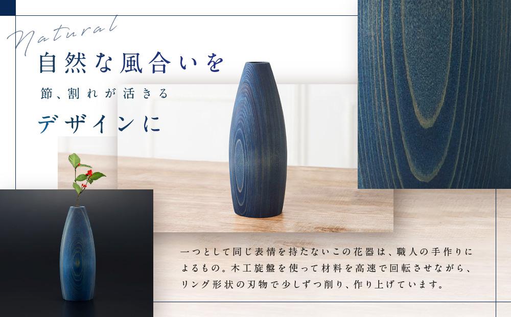 【nokutare】 フラワーベース （S） インディゴ 花器 工芸 木製 花瓶 藍染 ウッド リビング プレゼント 花 置物 飛騨高山 ノクターレ CB033