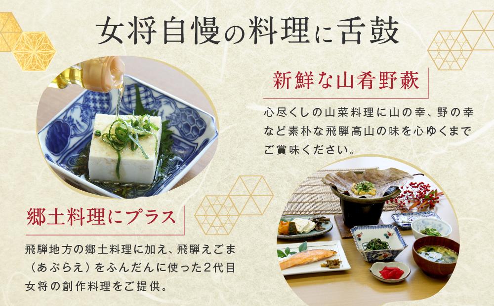 飛騨えごまの小宿 萬里の宿泊補助券 9,000円分 | 高山駅徒歩8分の好立地 民宿 宿泊 旅行 クーポン ギフト 飛騨高山 有限会社萬里 飛騨えごま本舗 CD002