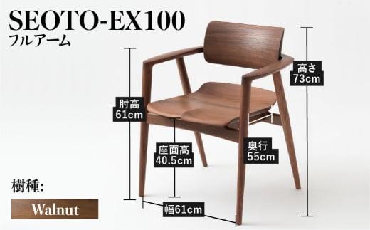 【飛騨の家具】SEOTO-EX フルアームチェア（KX261AU）| ダイニングチェア チェア 椅子 いす イス 木工製品 木製 木工 飛騨高山 飛騨産業 CG041